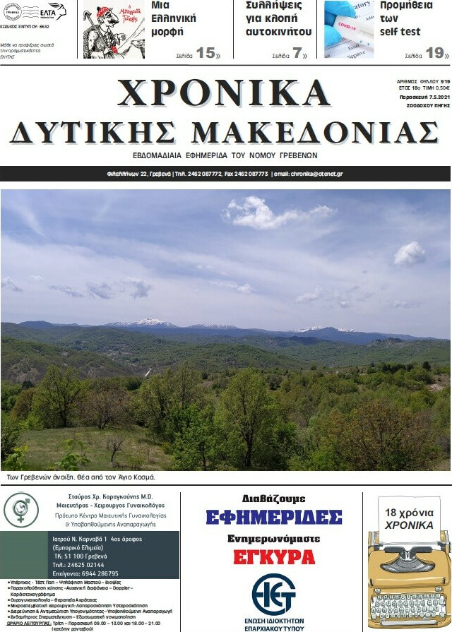 Χρονικά