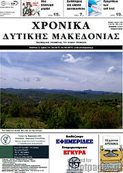 /Χρονικά