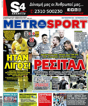 Πρωτοσέλιδο εφημερίδας MetroSport - protoselida