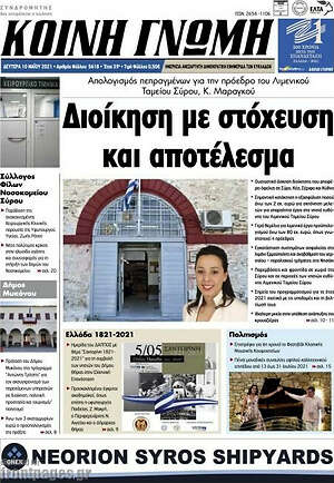 Πρωτοσέλιδο Κοινή Γνώμη