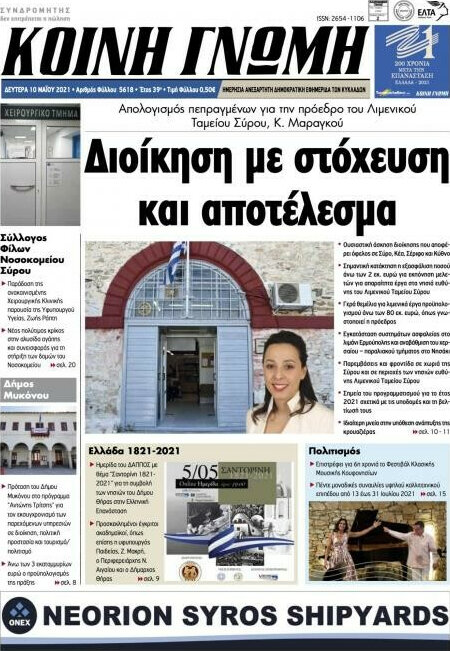 Κοινή Γνώμη