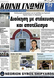 /Κοινή Γνώμη