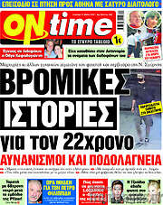 /ON time