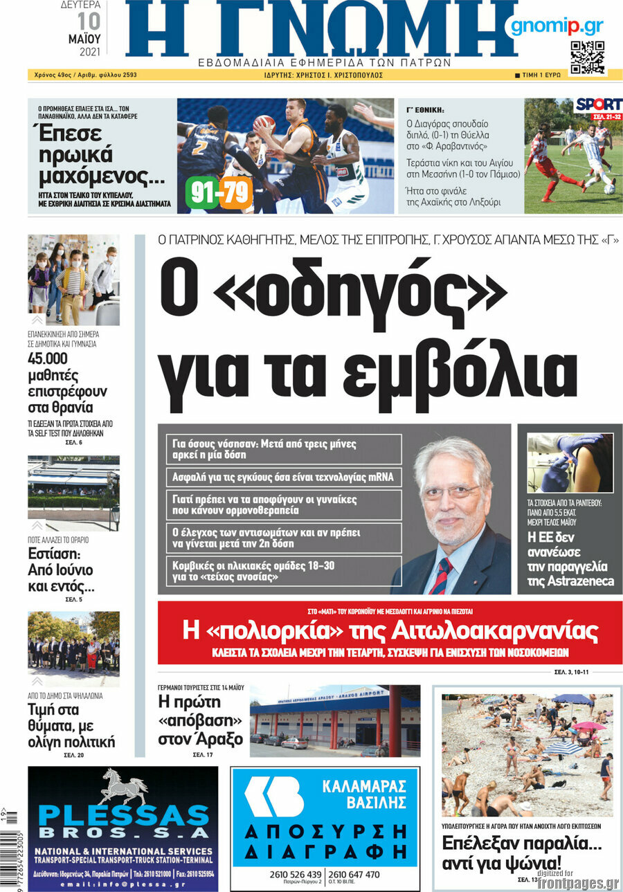 Η Γνώμη