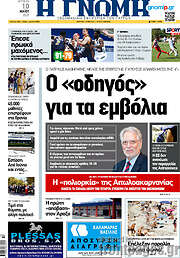 /Η Γνώμη