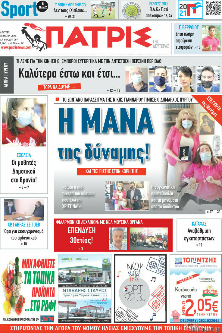Πατρίς