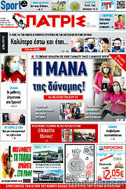 /Πατρίς