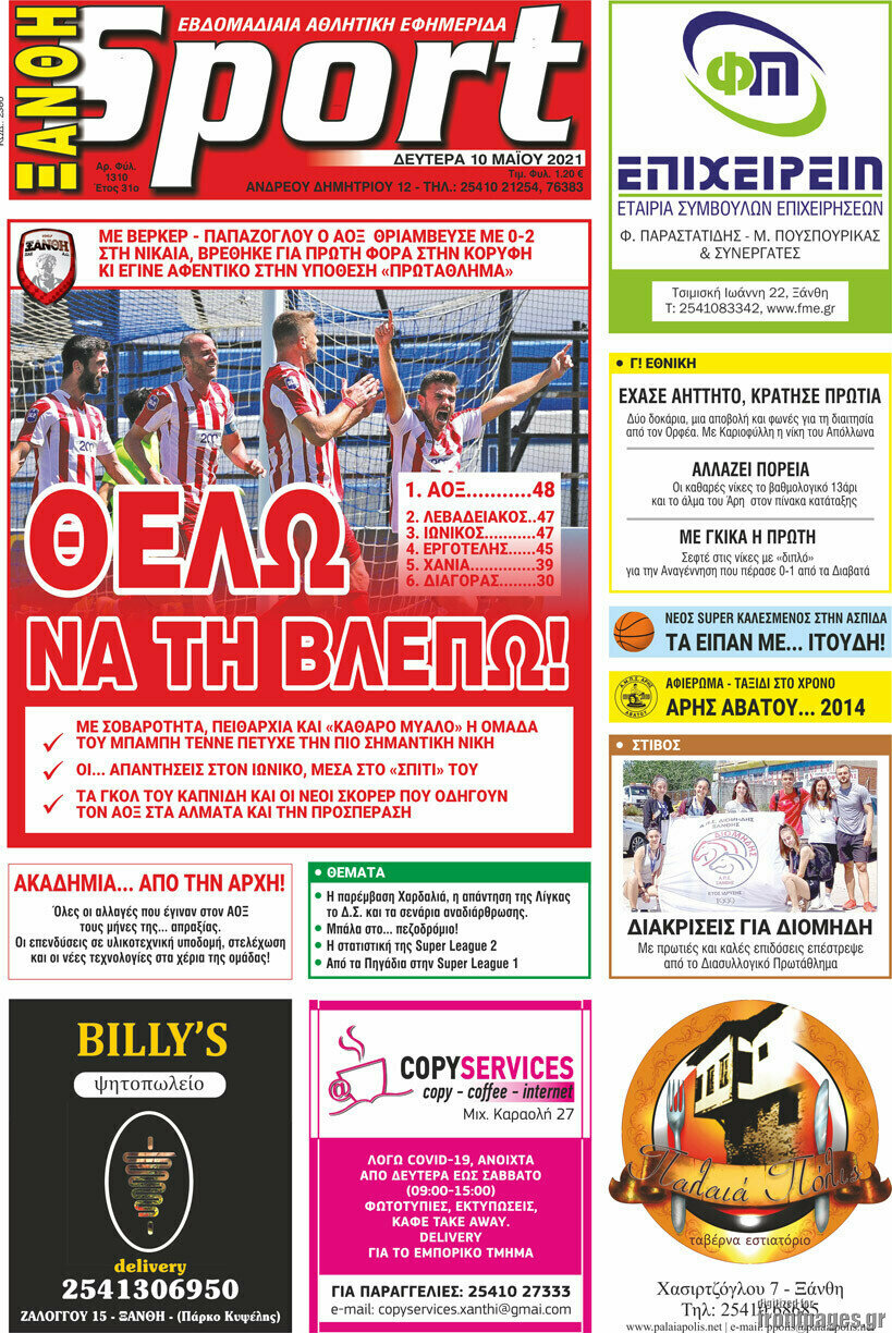 Ξάνθη Sport