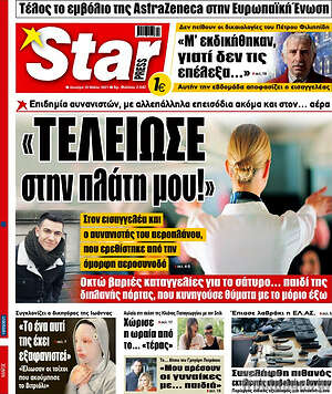 Πρωτοσέλιδο εφημερίδας Star press - protoselida