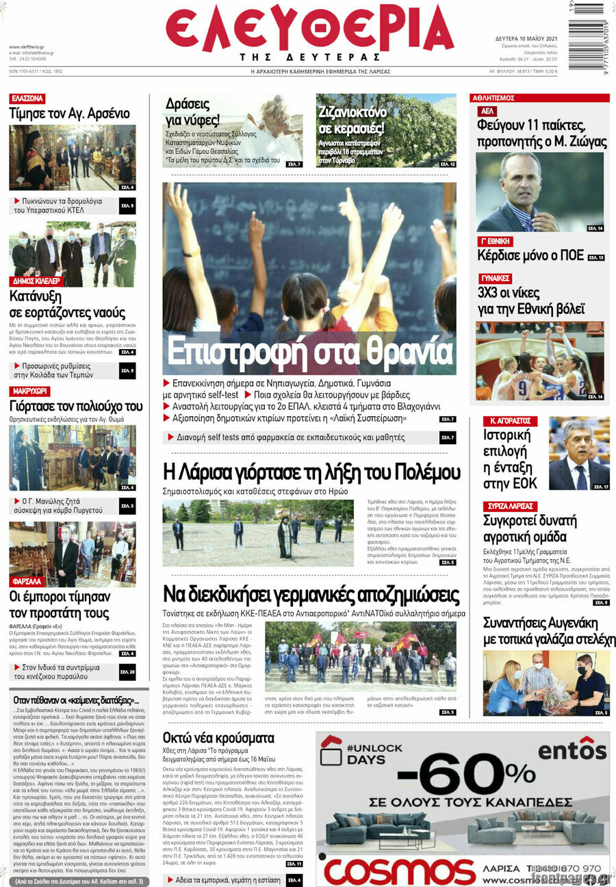 Ελευθερία
