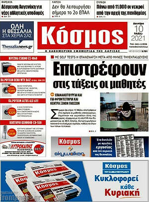 Πρωτοσέλιδο Κόσμος