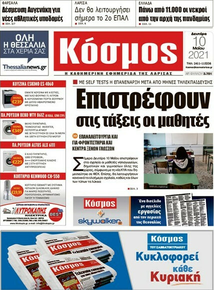 Κόσμος