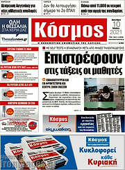 /Κόσμος