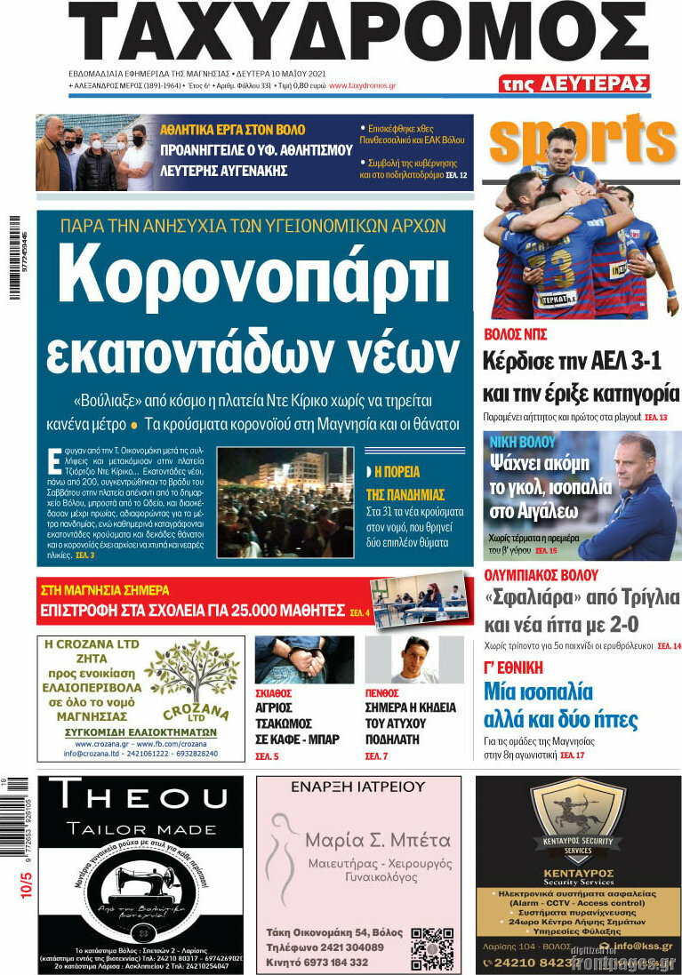 Ταχυδρόμος