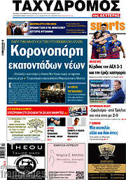 /Ταχυδρόμος