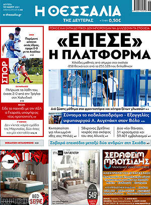 Πρωτοσέλιδο Θεσσαλία