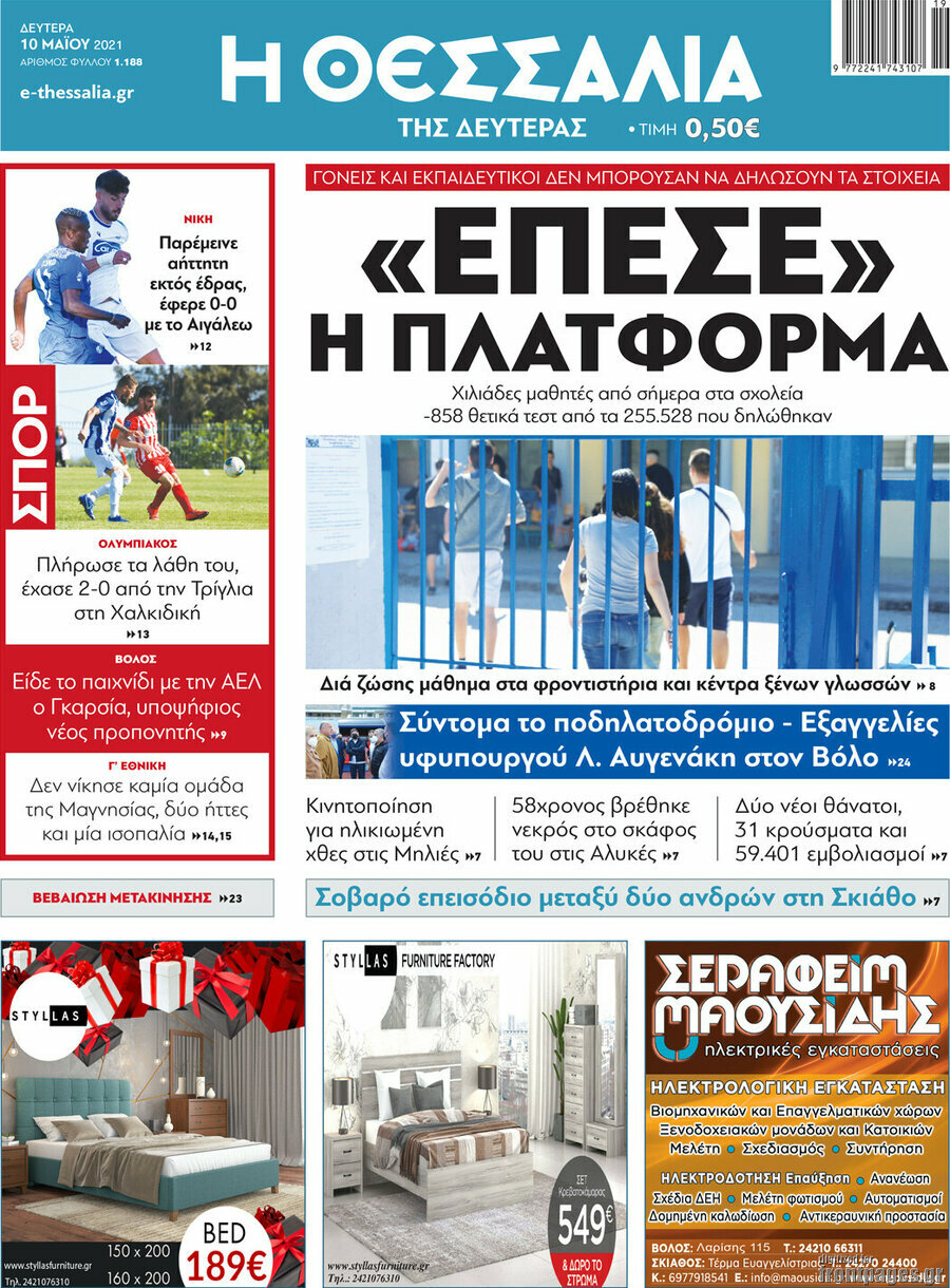 Θεσσαλία