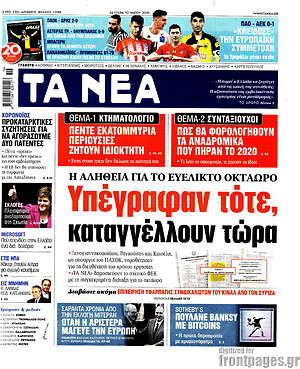 Τα Νέα: Η αλήθεια για το ευέλικτο ωράριο: Υπέγραφαν τότε, καταγγέλλουν τώρα