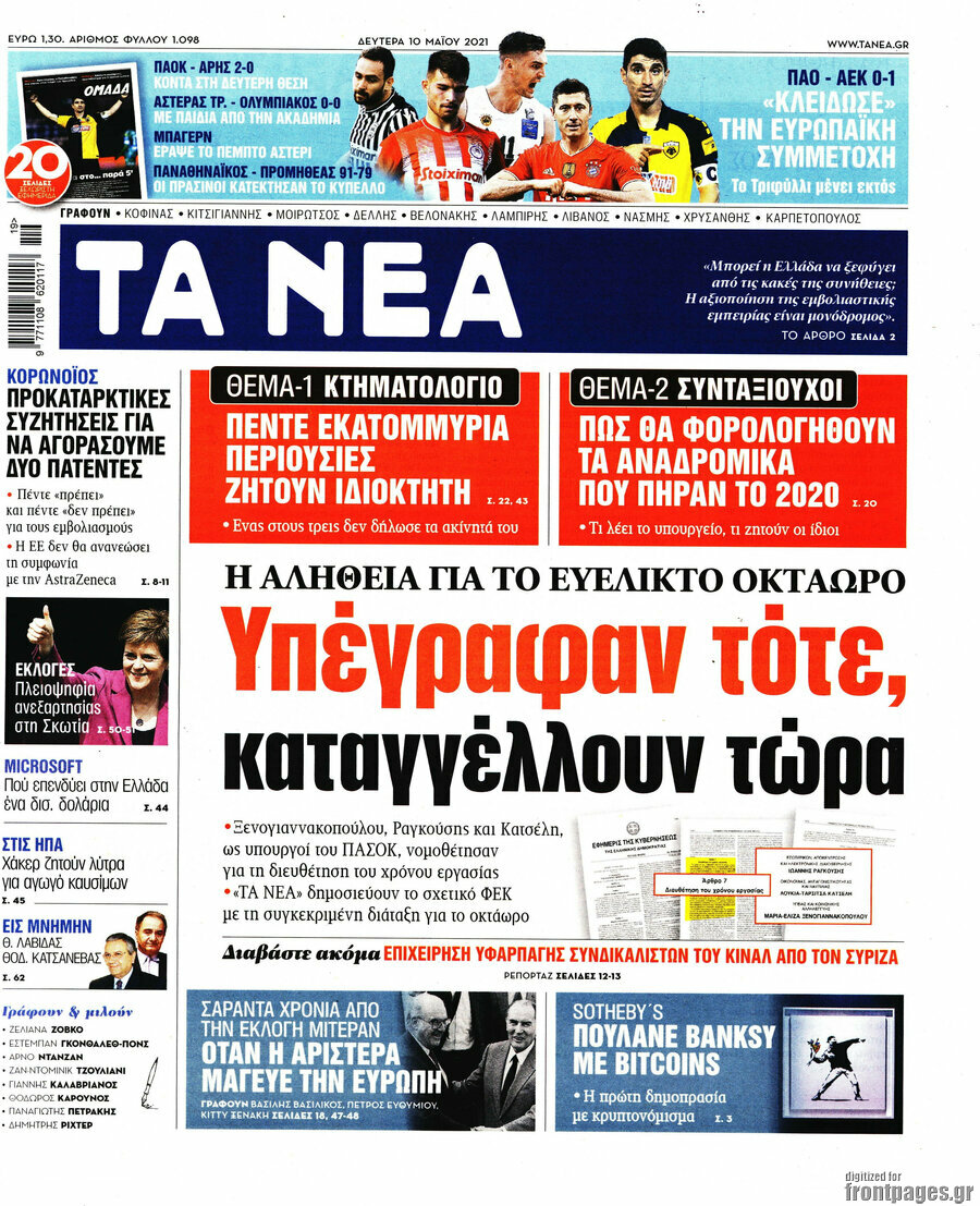 Τα Νέα