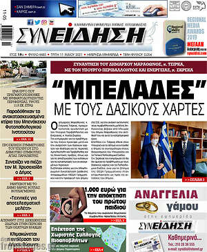 Πρωτοσέλιδο Συνείδηση