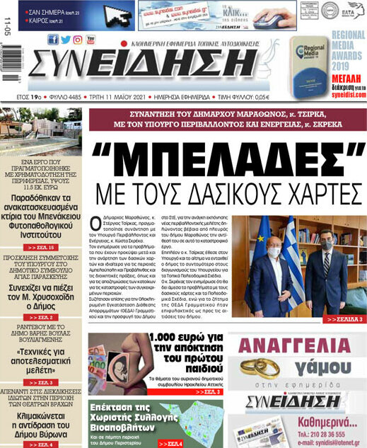 Συνείδηση