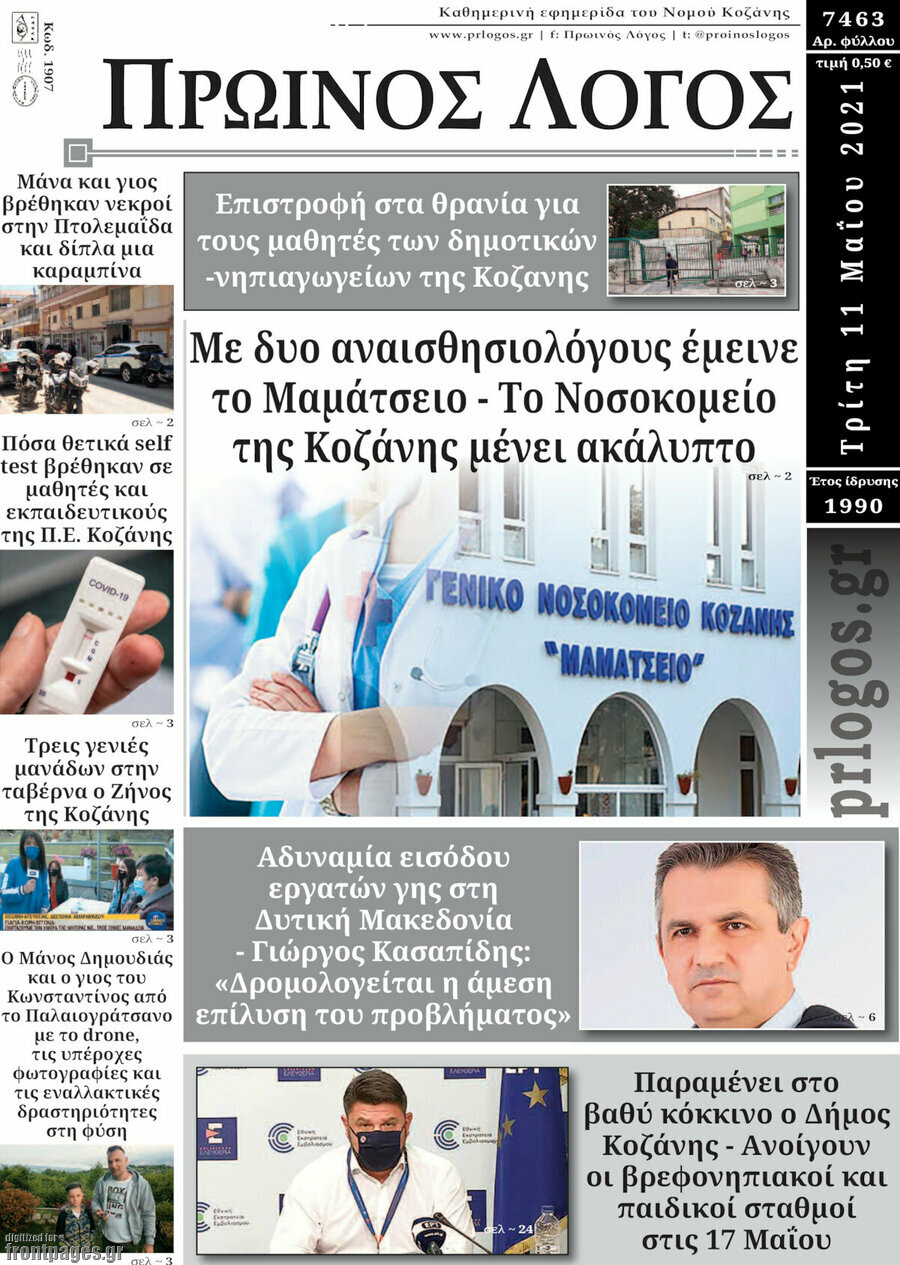 Πρωινός Λόγος