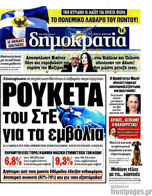 Πρωτοσέλιδο εφημερίδας Δημοκρατία - protoselida