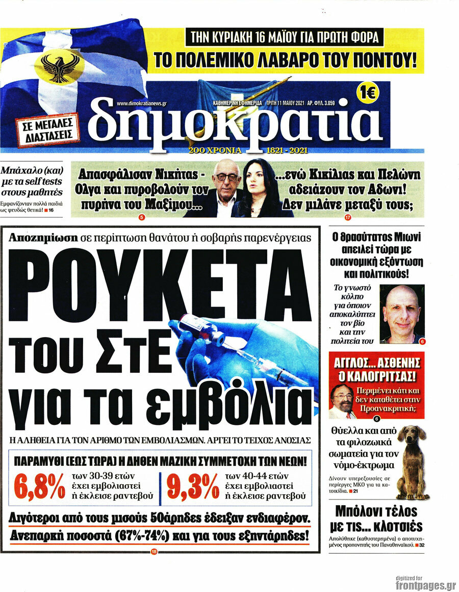 Δημοκρατία