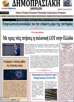 Πρωτοσέλιδο Δημοπρασιακή Αθηνών