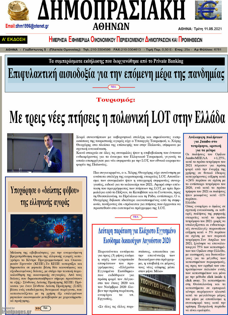 Δημοπρασιακή Αθηνών