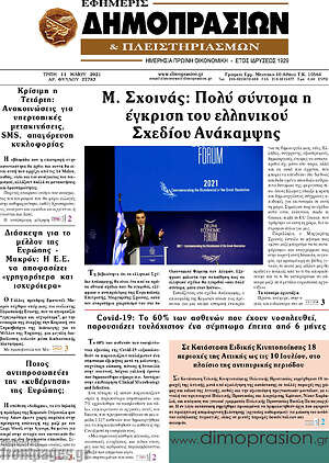 Πρωτοσέλιδο Εφημερίς Δημοπρασιών