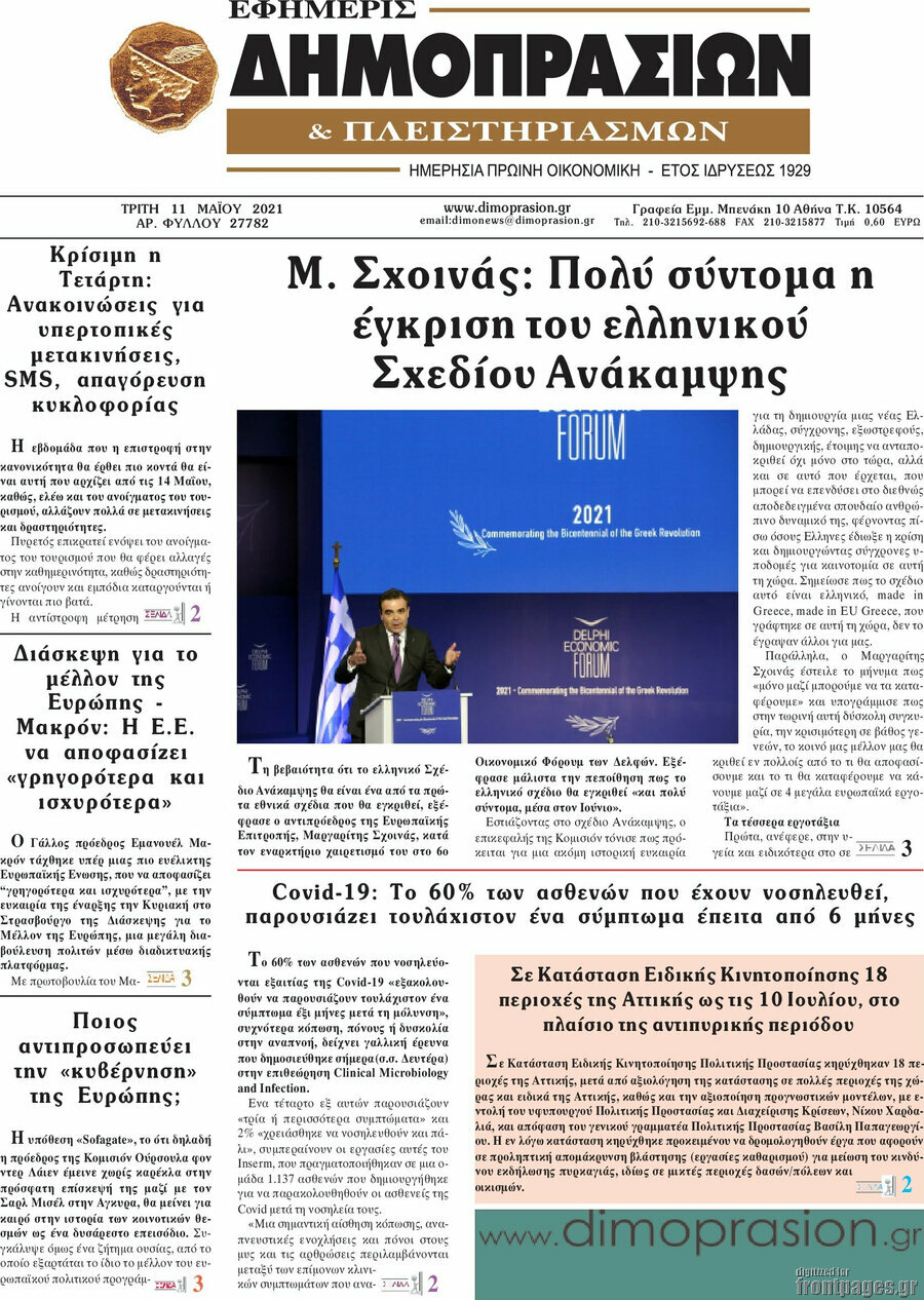 Εφημερίς Δημοπρασιών