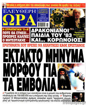 Πρωτοσέλιδο εφημερίδας Ελεύθερη ώρα - protoselida