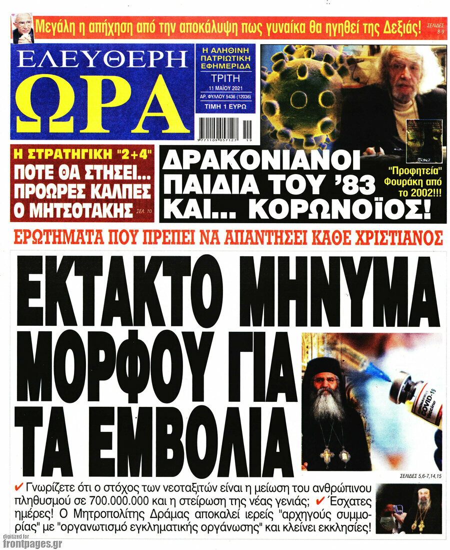Ελεύθερη ώρα