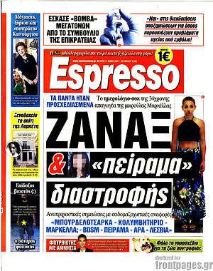 Πρωτοσέλιδο εφημερίδας Espresso - protoselida