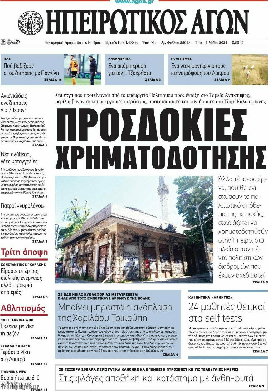 Ηπειρωτικός Αγών