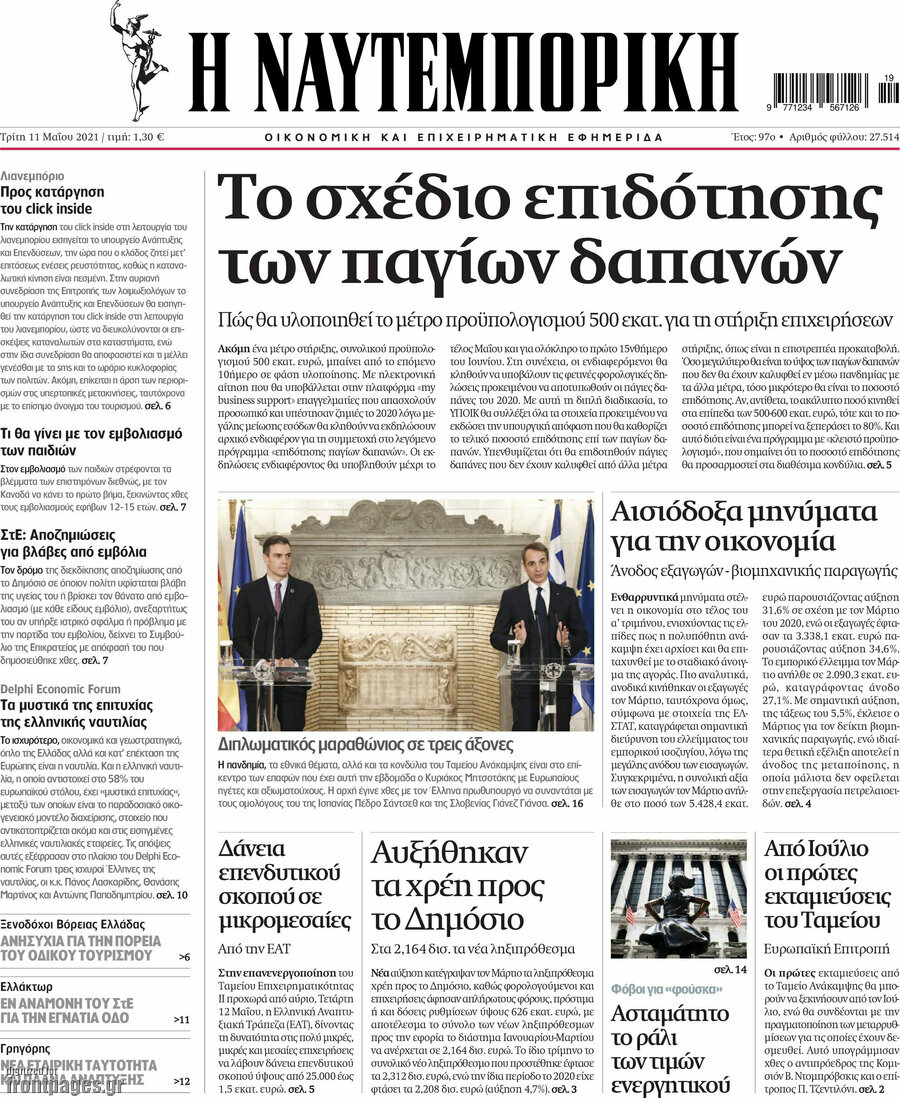 Η Ναυτεμπορική