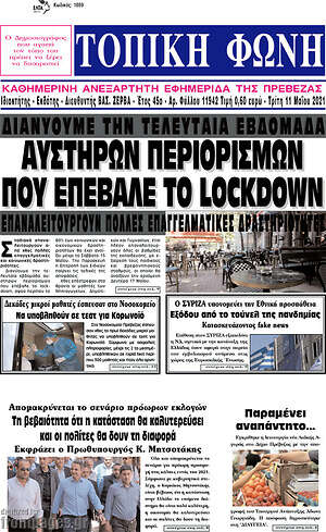 Πρωτοσέλιδο Τοπική Φωνή