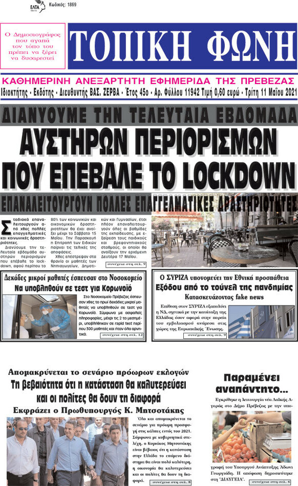 Τοπική Φωνή