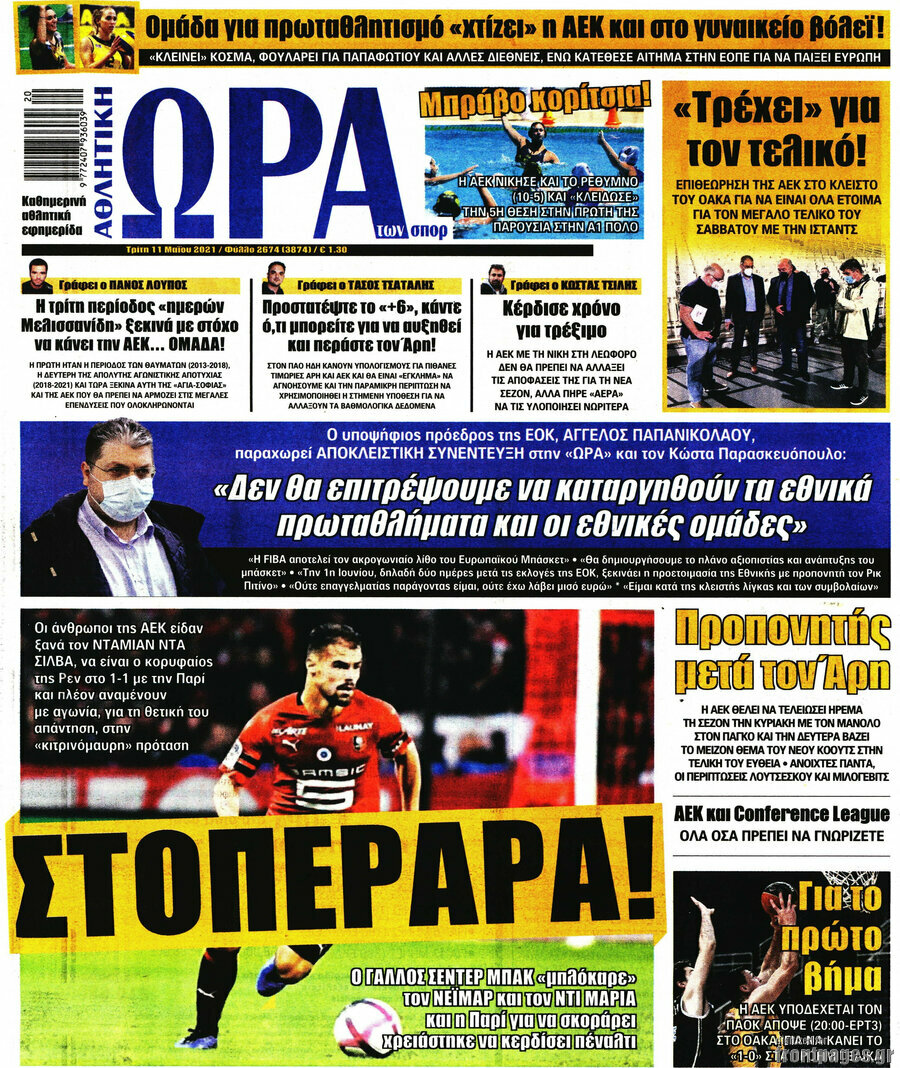 Η Ώρα των Σπορ