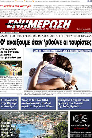 Πρωτοσέλιδο Ενημέρωση