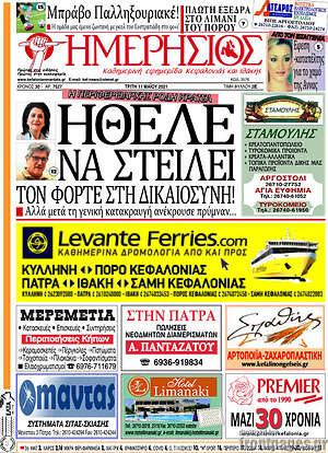 Πρωτοσέλιδο Ημερήσιος