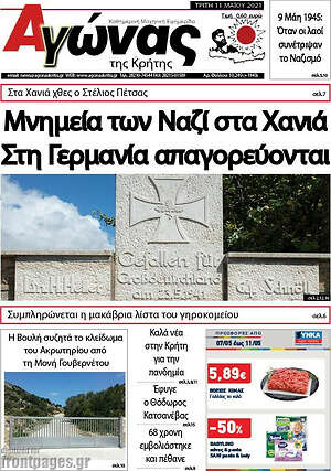 Πρωτοσέλιδο Αγώνας της Κρήτης