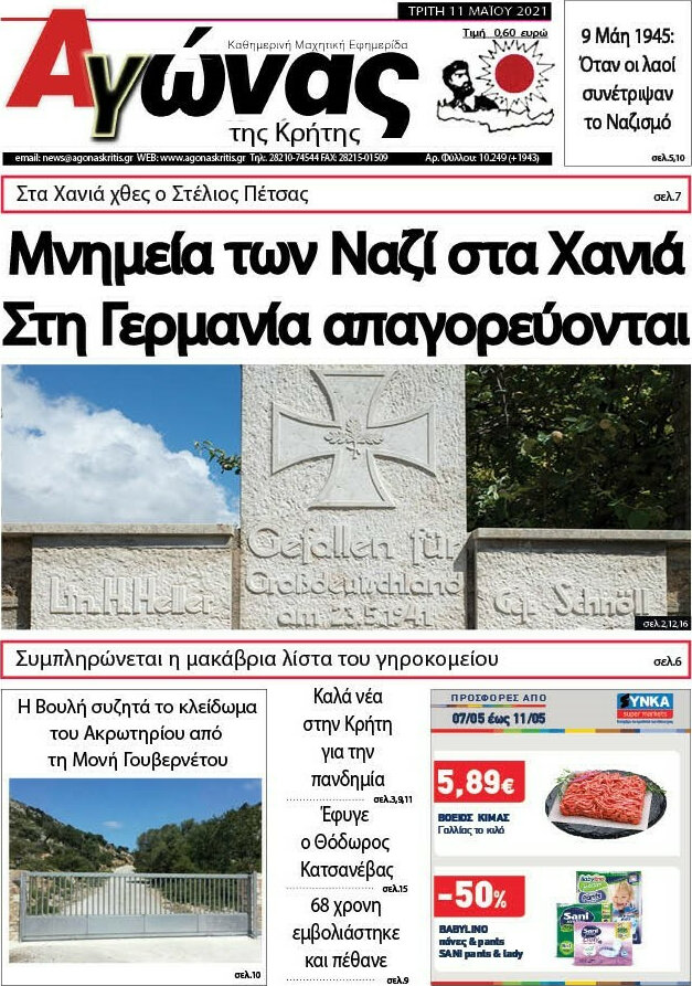 Αγώνας της Κρήτης