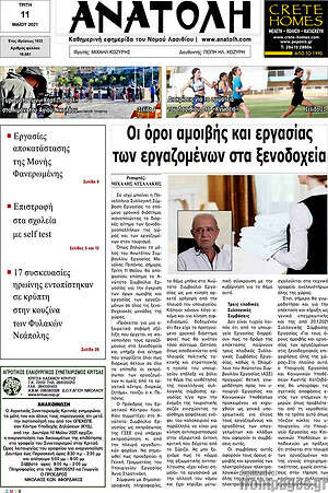 Πρωτοσέλιδο Ανατολή