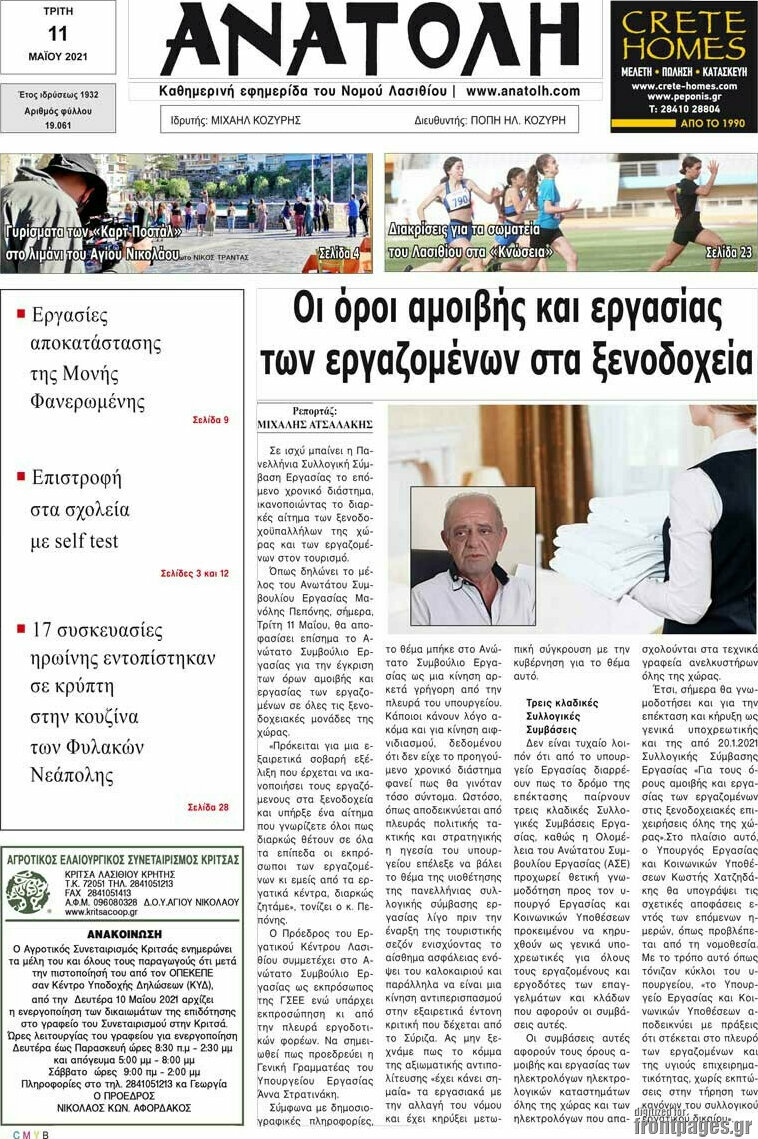 Ανατολή