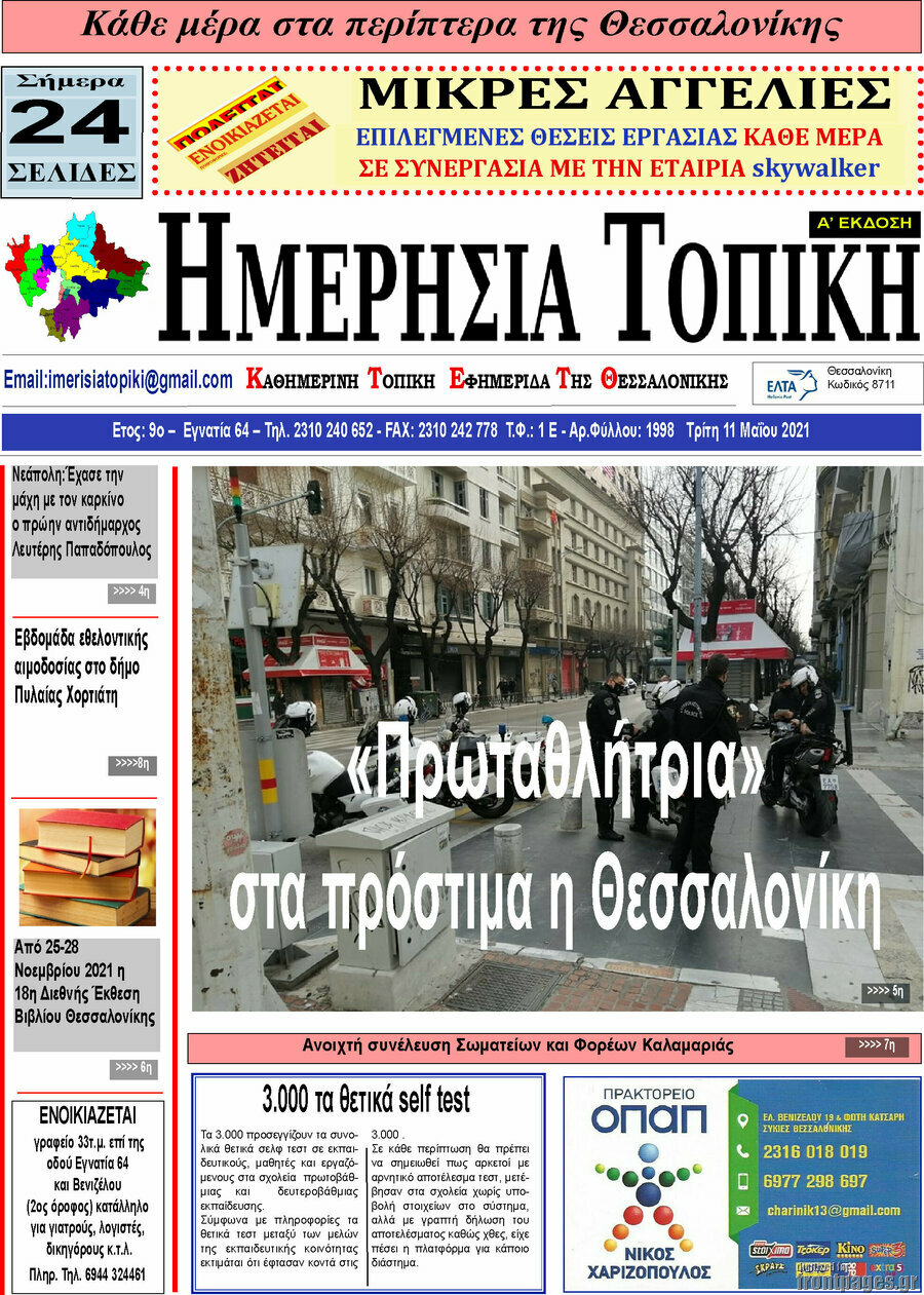 Ημερήσια Τοπική