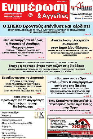 Πρωτοσέλιδο Ενημέρωση και Αγγελίες