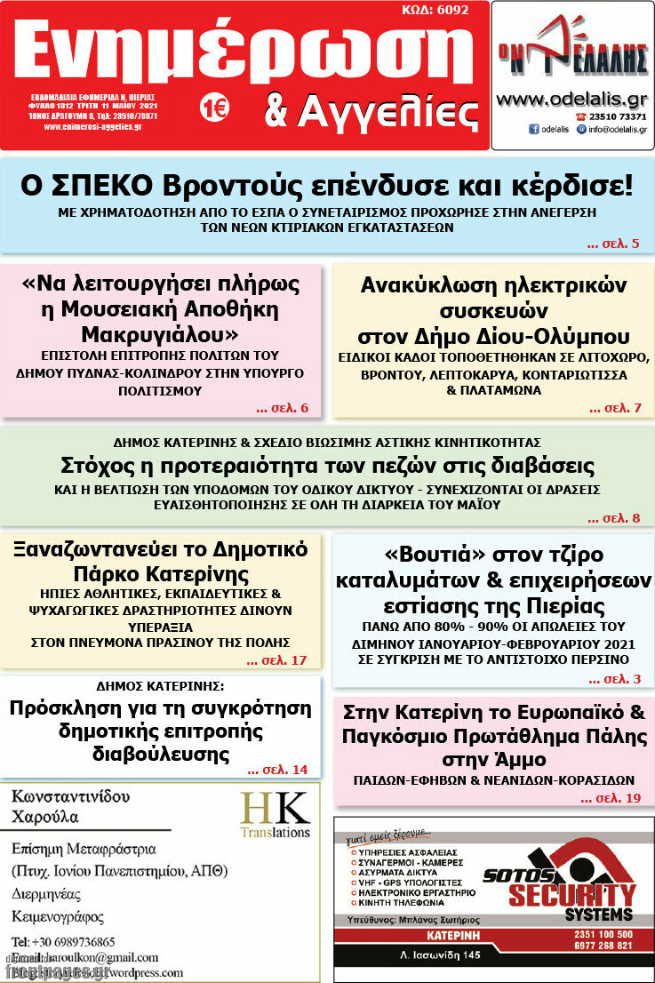 Ενημέρωση και Αγγελίες