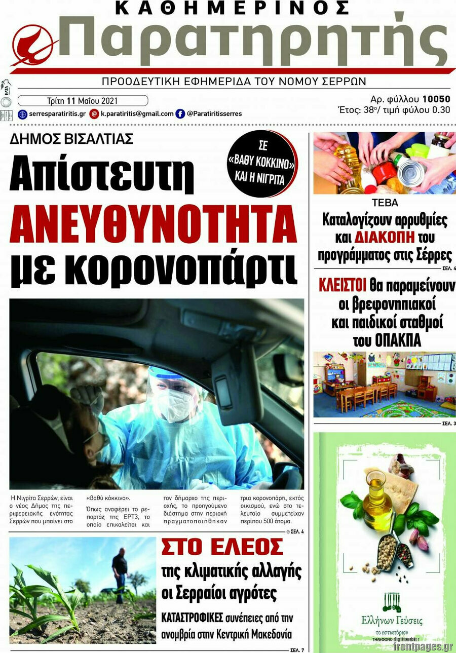 Παρατηρητής